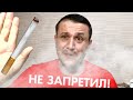 Я Не Запретил себе Курить! Я просто захотел подышать воздухом, а не закурить сигарету/бросить курить