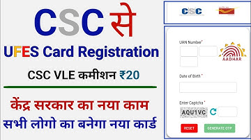 CSC Update | CSC से UFES Card रजिस्ट्रेशन हुआ शुरू | VLE कमीशन Rs.20 सभी व्यक्ति को करना है ज़रूरी