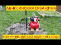 Абиссинская скважина в кессоне. Зимний вариант.