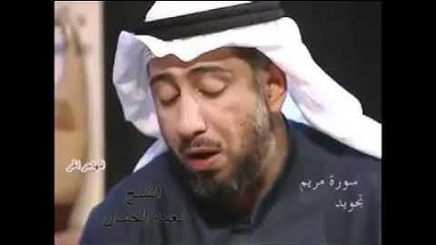 سوره مريم :الشيخ نعمه الحسان