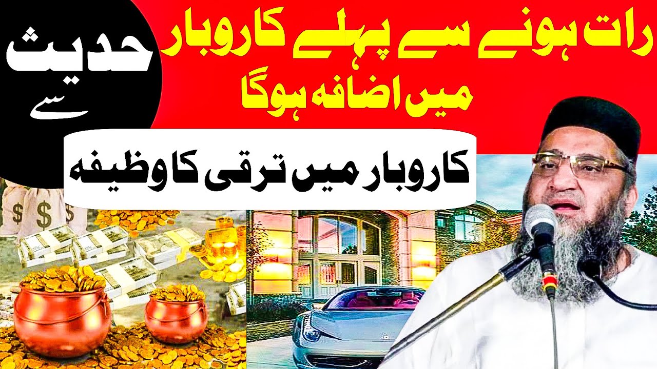 Pehle Din Mein Karobar Mein Izafa I Karobar Mein Barkat Ki Dua Aur Wazifa | Qari Ahmed Ali