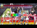 【※終了しました】Fakeレイド攻略情報まとめ!周回するべき?【最適は誰?】【FGO】