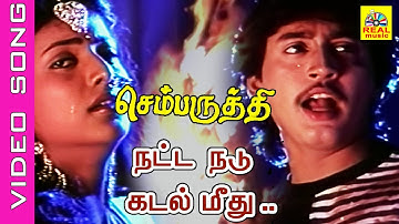 Chembaruthi Movie | Natta Nadu Kadal #video Songs | #Prashanth | #Roja #ilaiyaraaja #sadsong #90s