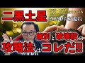 【暦のチカラ】４話　２０２０成幸戦略セミナー : 二黒土星の運勢 編