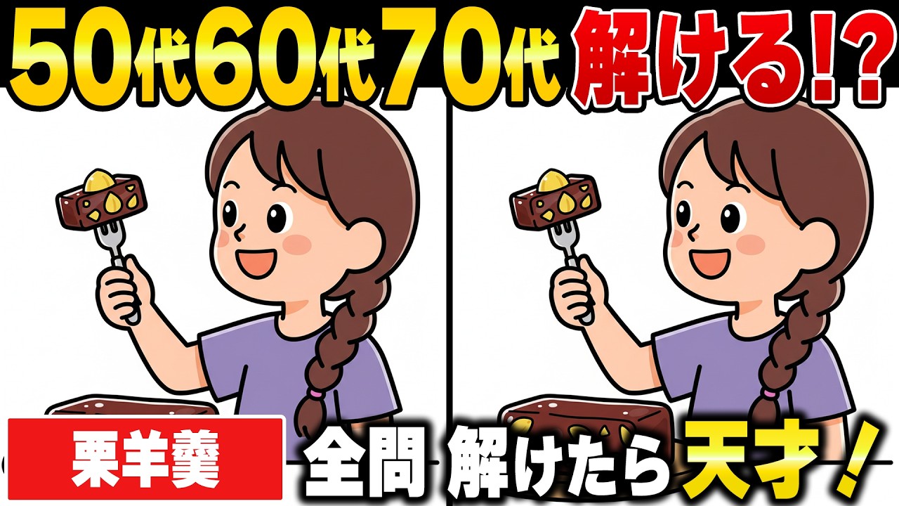 マートです‼️ 他の方は購入されないで下さい。 （十寿円満図） Senior Spot-the-Difference] Find 26 or more differences and you're