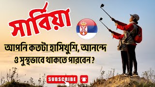 সার্বিয়াতে🇷🇸আপনি কিভাবে থাকতে পারবেন | Serbia visa update 2025 | Serbia country #serbia #workvisa