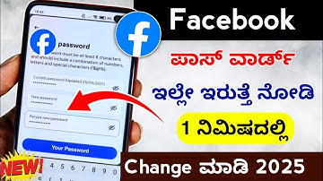 How to change Facebook Password 2025 Kannada New Method | Face book Password Forgot | Check & update
