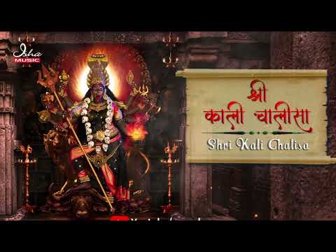 Shri Kali Chalisa || श्री काली चालीसा || with lyrics @sacredverses