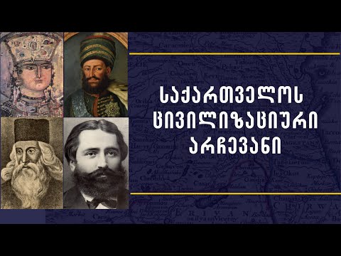 საქართველოს ცივილიზაციური არჩევანი. მწარე პოდკასტი #119