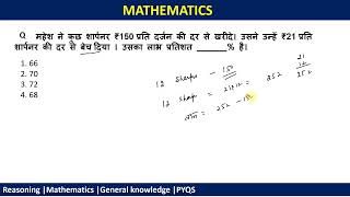 RRB Group D 2025 Maths | 9 Sept 2025 NTPC  UG first Shift Maths Q21  Solved | #mcqGhar