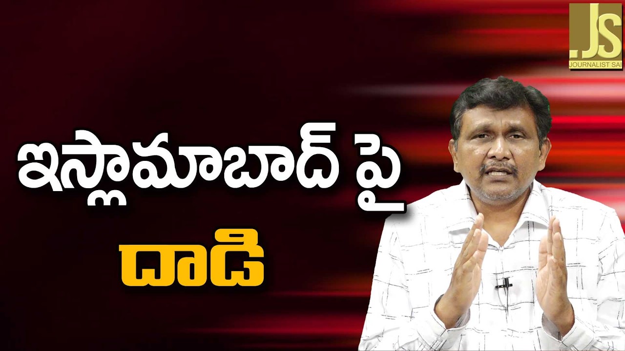 Pak Islamabad Face   ఇస్లామాబాద్ పై దాడి