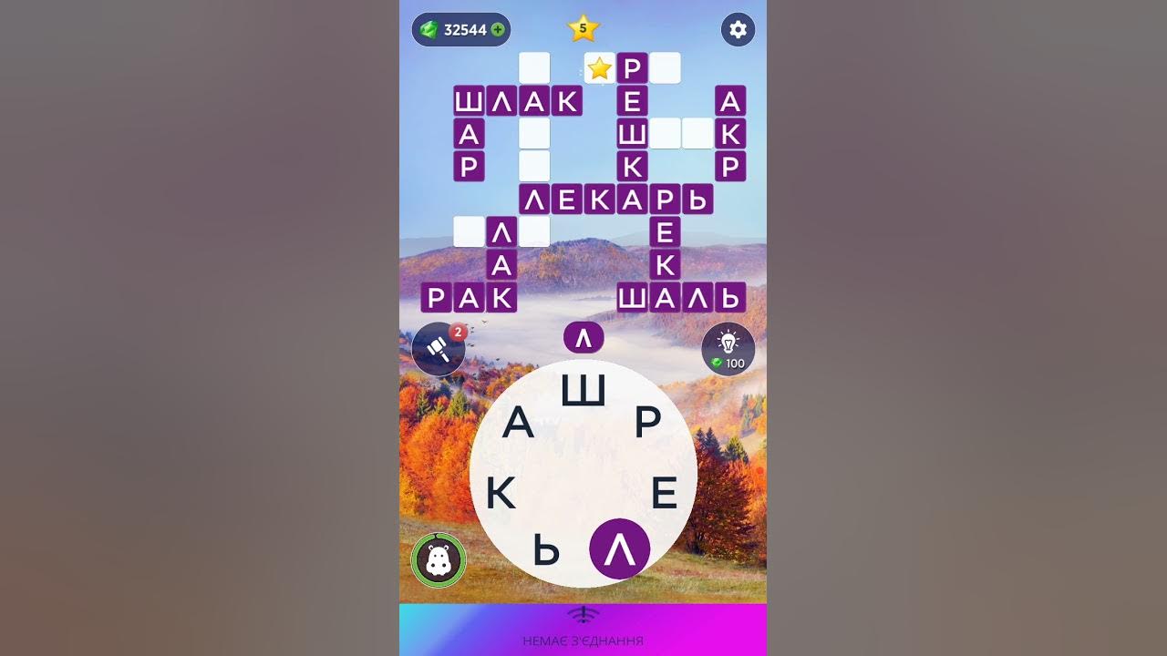 Игра wow 21. Пазл дня wow. Пазл дня игра wow сегодняшний. Игра wow кроссворд дня. Кроссворд дня wow 19.