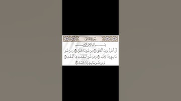 سورة الفلق بتلاوة للقارئ احمد العجمي #سورةالفلق #احمد_العجمي #تلاوة_خاشعة #قراءة_القرآن_الكريم