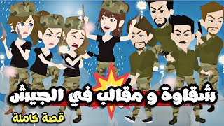 تبرعات*مقاااالب*وشقااااوة*ففففي*الجيييش