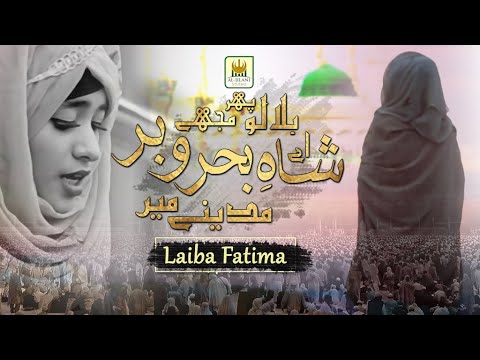 Best female Naat 2020 Bulalo Phir Mujhe ae Shahe Behrobar Madine me  Laiba Fatima Aljilani Studio