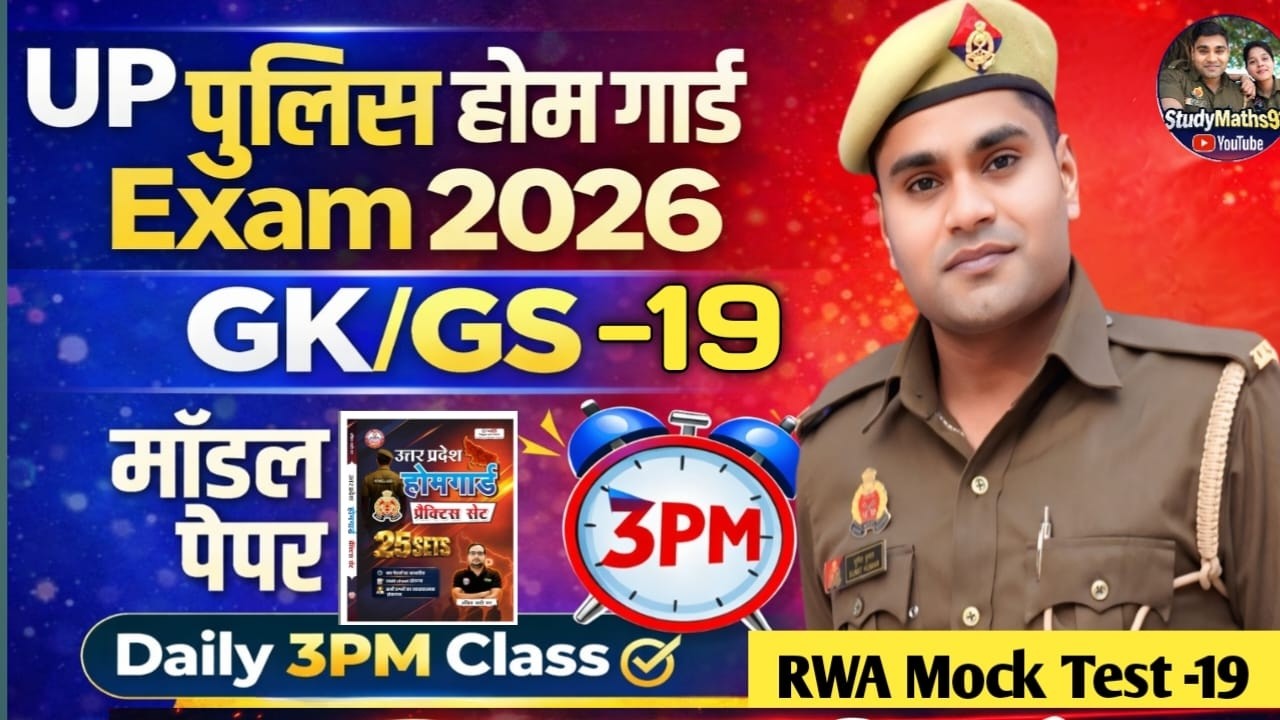 UP  Police Home Guard Bharti | GK GS ( RWA Mock Test-19 ) Home Guard