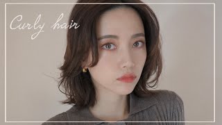 韓国風巻き髪【ヨシンモリ】