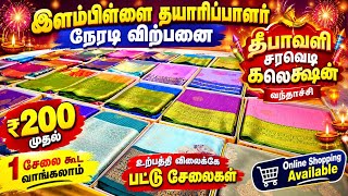 🪔💥 தீபாவளி சரவெடி கலெக்ஷன் வந்தாச்சி! 🔥 | 🛍️ சீக்கிரம் வாங்குங்க! | 👗 1 சேலை கூட வாங்கலாம் screenshot 1