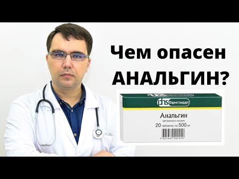 Анальгин: чем опасен?