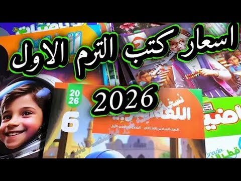 اسعار كتب الأضواء 2026