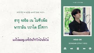 [THAISUB/ซับไทย] Seungmin 