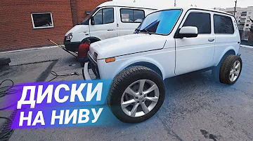 Какие диски подойдут на Ниву 21214? Найдено ответов: 35