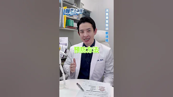 帶狀皰疹 痛不欲生！ 這幾類人最危險！【 鄭想告訴你 】 鄭語皓醫師 #shorts #皮蛇 #免疫力 @tvbshealth20 - 天天要聞
