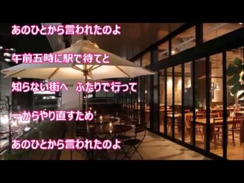 逃避行（麻生よう子）♪♪COVER