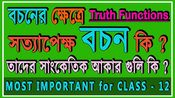 Philosophy Class Truth Functions & Symbolic Language in Bengali | Bachan | Sotyapekho Bachan
