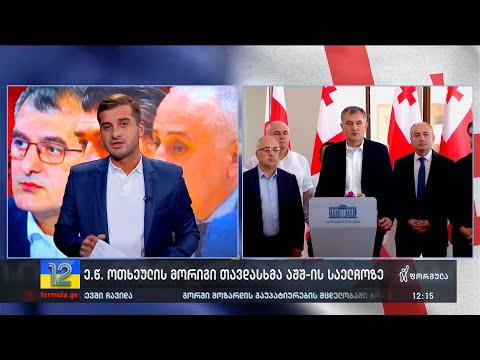 ე.წ ოთხეულის მორიგი თავდასხმა აშშ-ის საელჩოზე