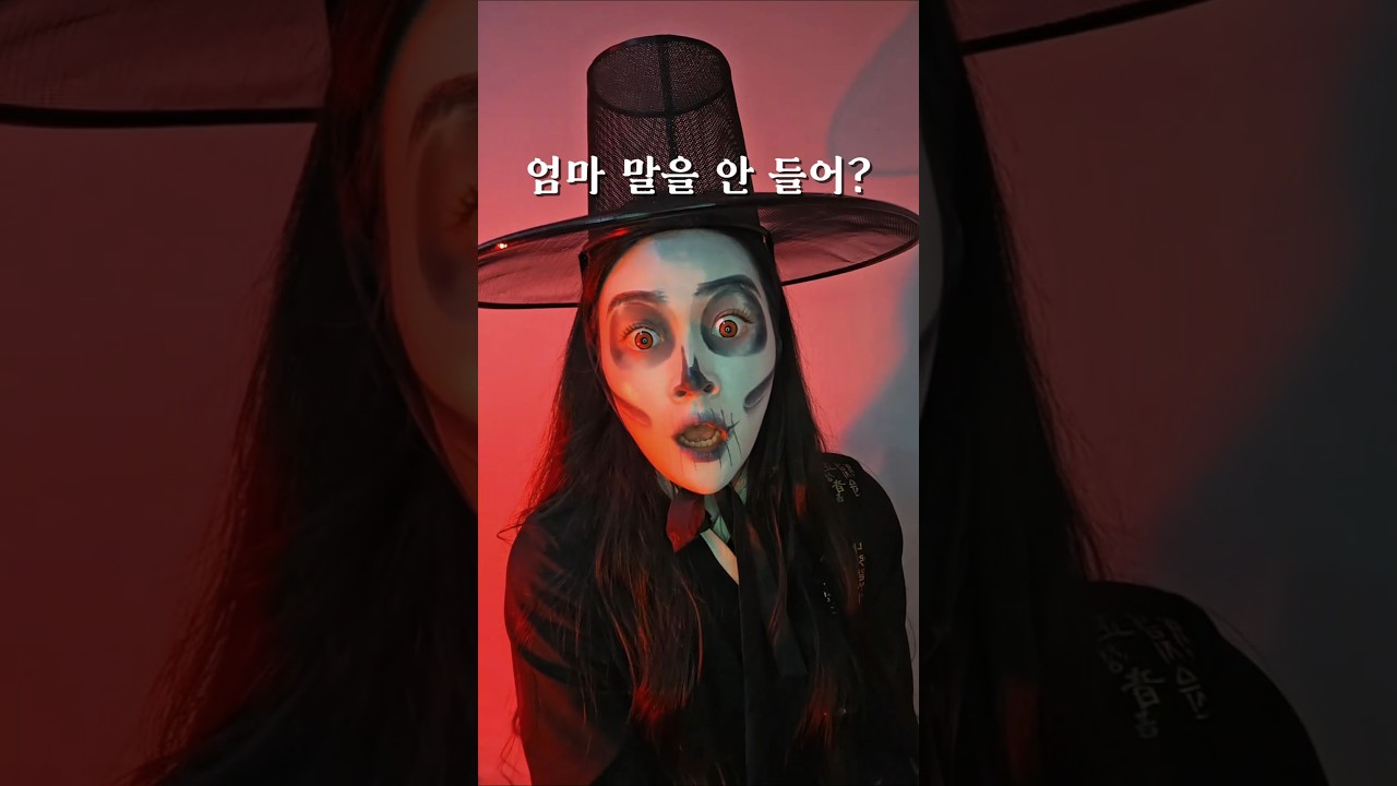 엄마말 안듣는 친구 일로와봐...🙄(할로윈 참교육)