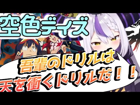 雑談中に１曲だけ歌ってくれた「空色デイズ」で神レベルの歌唱力を発揮するラプラス・ダークネス【ホロライブ/切り抜き】