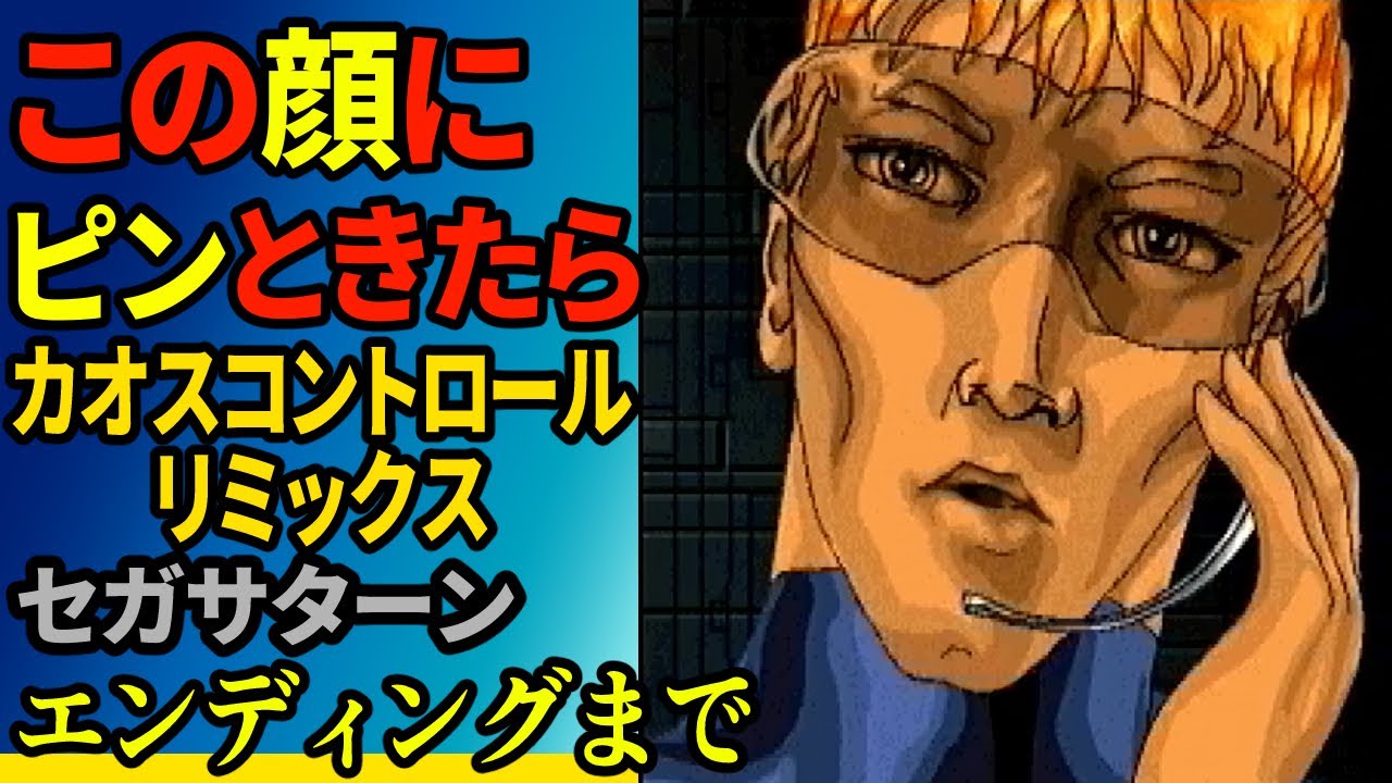 What's Different About the Remix] Chaos Control Remix (Sega Saturn
