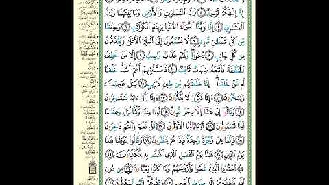 الصفحة (446) من المصحف الشريف ( سورة الصافات - مشروع حفظ القرآن الكريم )