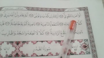 تلقين  👑سورة العلق👑 برواية ورش عن نافع بالأحكام 👌