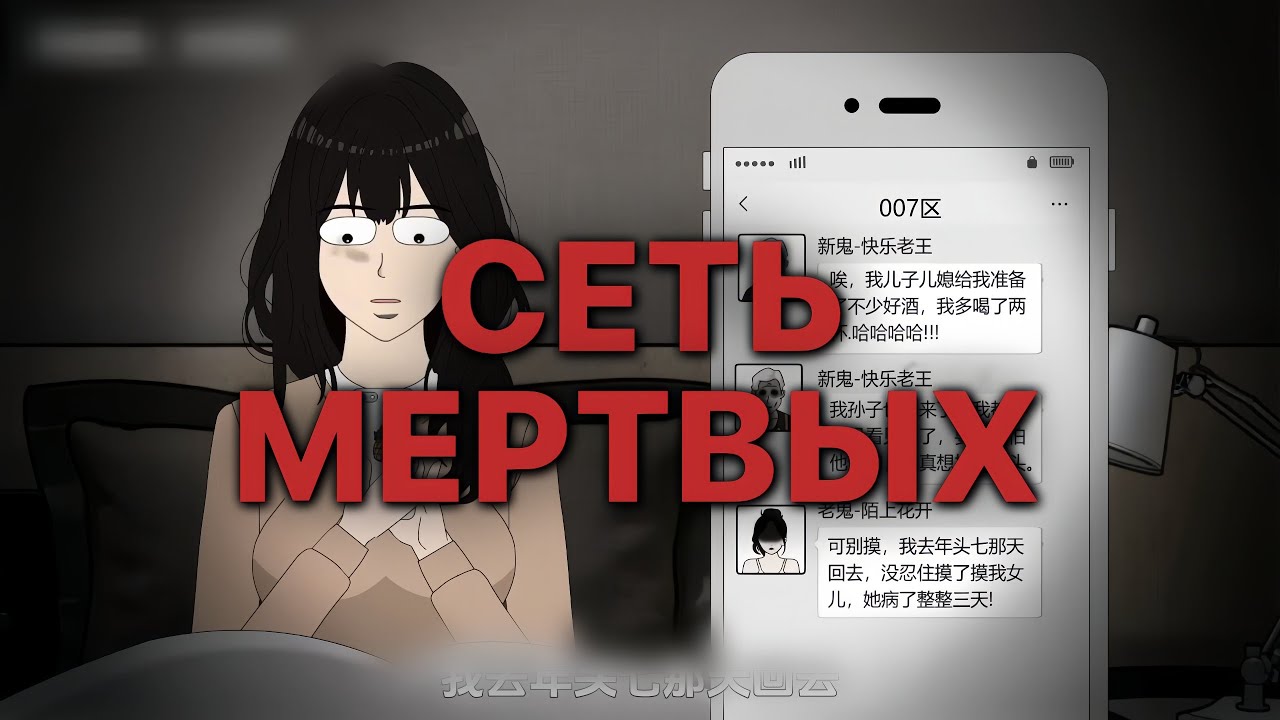 СЕТЬ МЕРТВЫХ