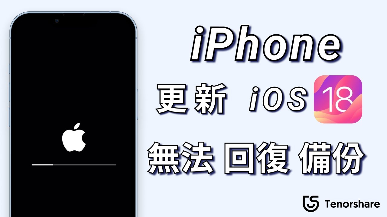 修復iphone 無法開機最強攻略 21 最完整 支援ios 15