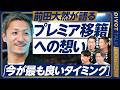 【前田大然：世界を制するスピードの正体】がむしゃらなプレス／ハリー・キューウェルの教え／左サイドの守備戦術／森保ジャパンの限界と進化／塩貝からの称賛／日本サッカーの現在地／プレミアリーグ挑戦への想い