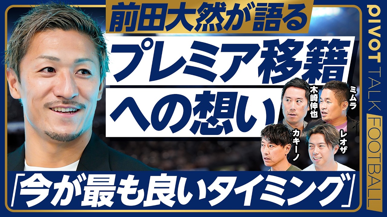 【前田大然：世界を制するスピードの正体】がむしゃらなプレス／ハリー・キューウェルの教え／左サイドの守備戦術／森保ジャパンの限界と進化／塩貝からの称賛／日本サッカーの現在地／プレミアリーグ挑戦への想い