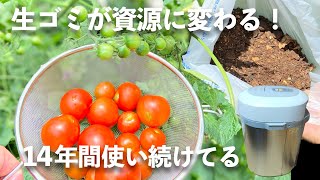 知らないと損！14年使い続ける生ごみ処理機｜除菌＆ニオイゼロ＆肥料