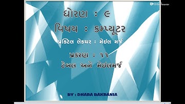 Std_9 || Ch-11 Table and Mail Merge  || Printer Setting in Gujarati Language