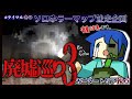 【＃ライマル冬のホラー企画 】廃墟巡り3 【マイクラ統合版ホラーマップ観光】みーヌートリア視点