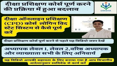 Diksha app par login kaise kare || Diksha Portal login New Process || CPD diksha course kaise kare