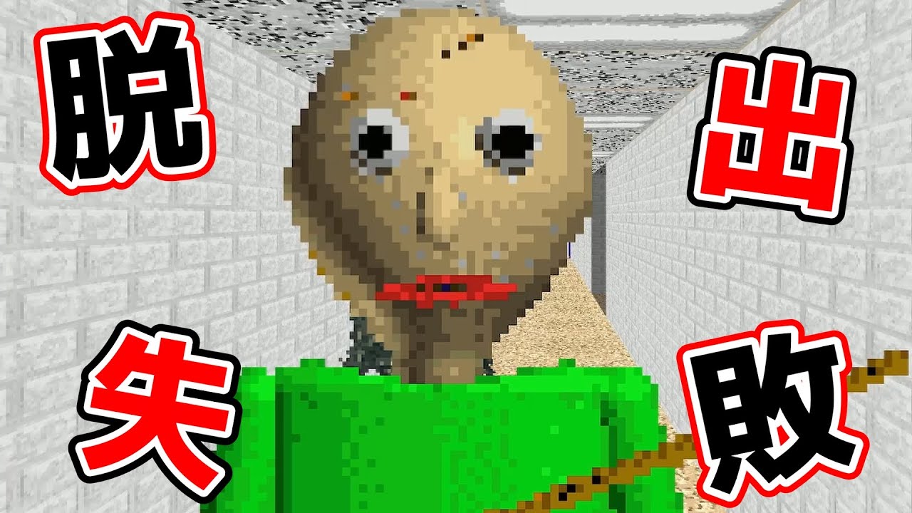 バケモノしかいない学校の「バルディ先生」が難しすぎるwww