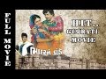 Bhadar ne kanthe 1992  full gujarati movie  upendra trivedi arvind trivedi ranjit raj