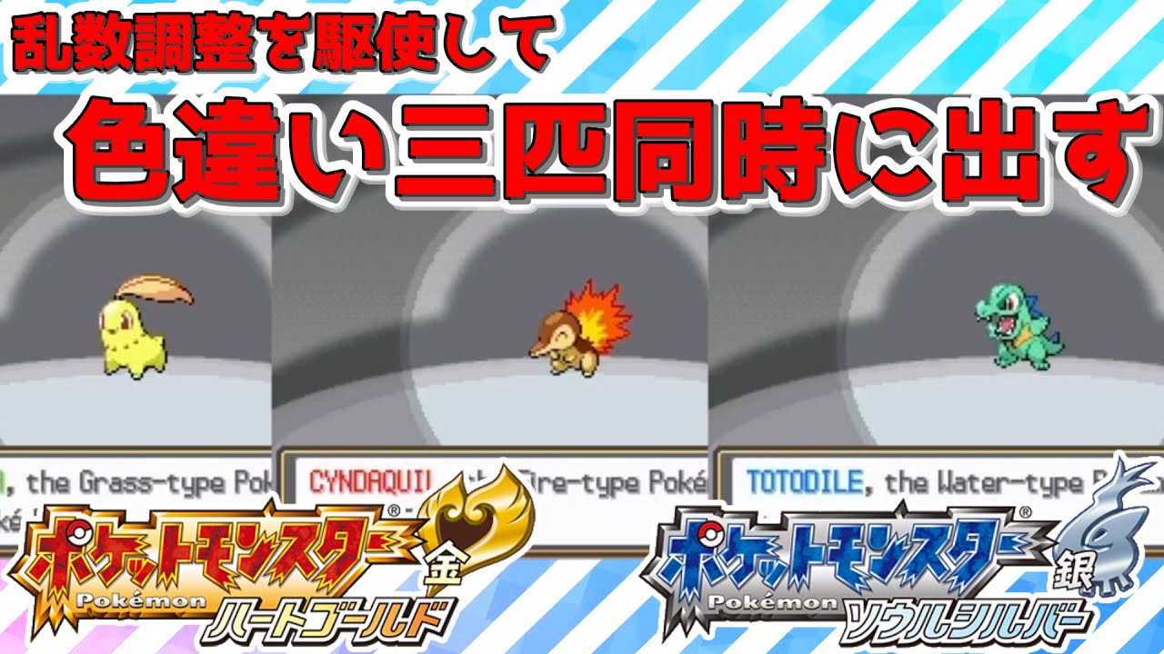 ポケモンdp バグと乱数調整を駆使して はじまりのま 産色理想個体アルセウスを捕まえる ゆっくり解説 Youtube