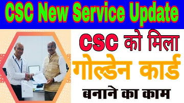 CSC New Service Update || CSC को मिला गोल्डन कार्ड बनाने का काम || #goldencard नेया काम