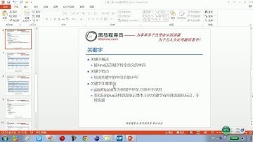 01 21 Java语言基础关键字的概述和使用