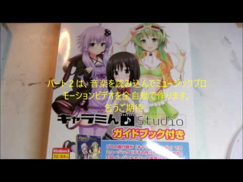 キャラミんスタジオ購入して動かしてみた。パート１