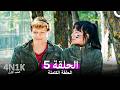 41 5 الحب الأول الحلقة